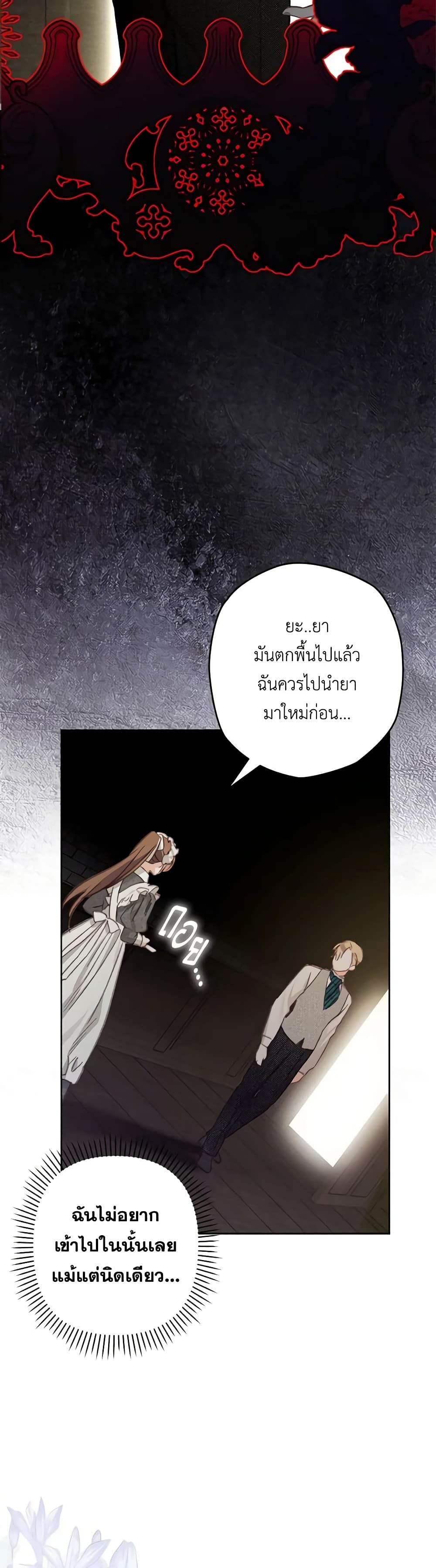 How to Survive as a Maid in a Horror Game ตอนที่ 3 23