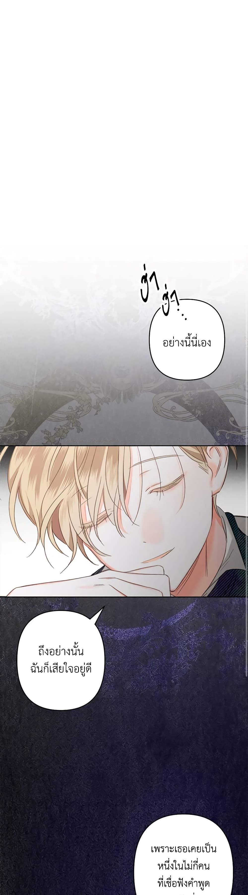 How to Survive as a Maid in a Horror Game ตอนที่ 3 21