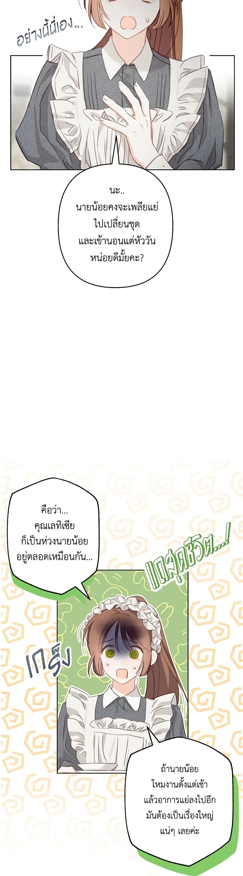 How to Survive as a Maid in a Horror Game ตอนที่ 3 31