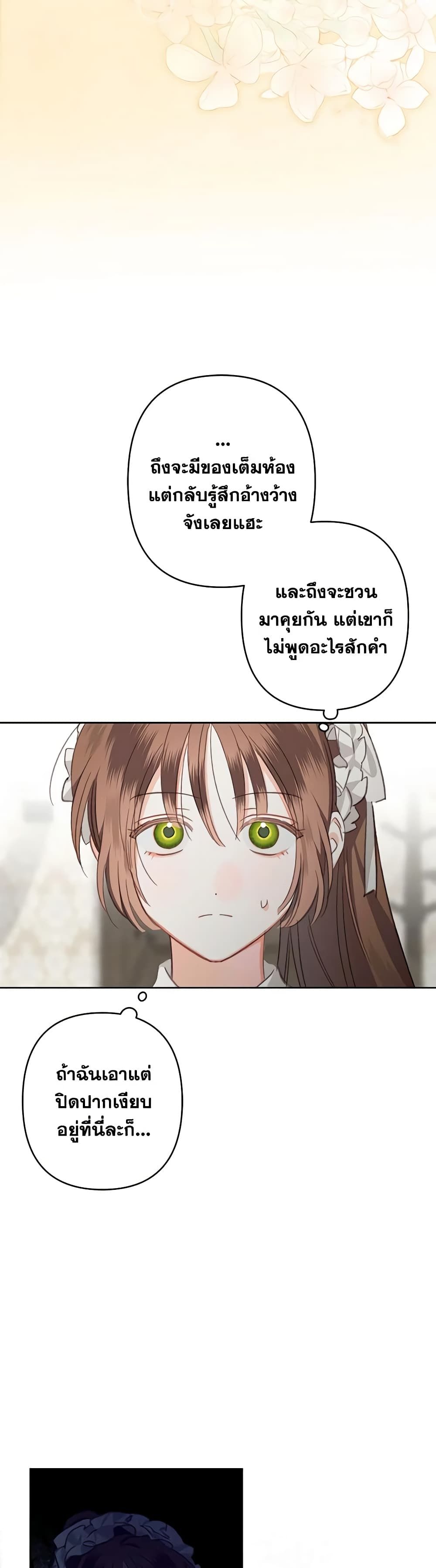 How to Survive as a Maid in a Horror Game ตอนที่ 3 27