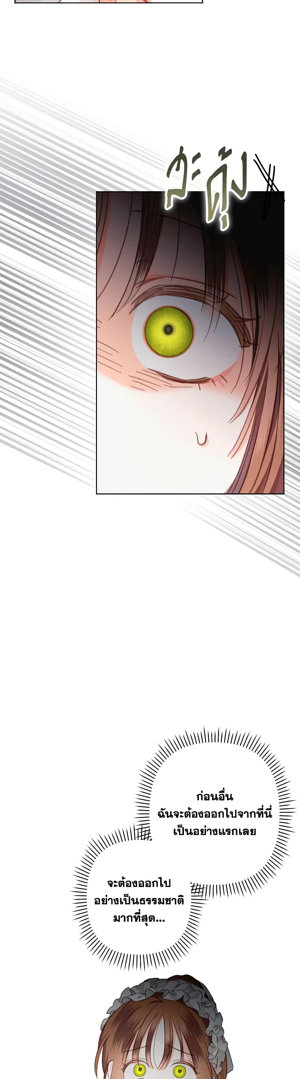 How to Survive as a Maid in a Horror Game ตอนที่ 3 30