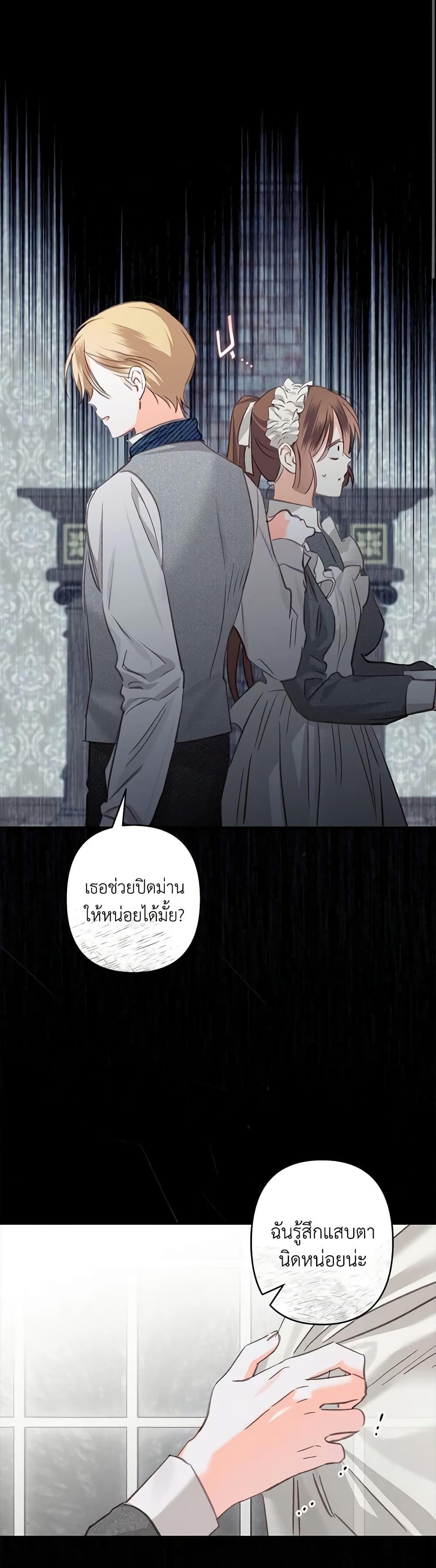 How to Survive as a Maid in a Horror Game ตอนที่ 3 35