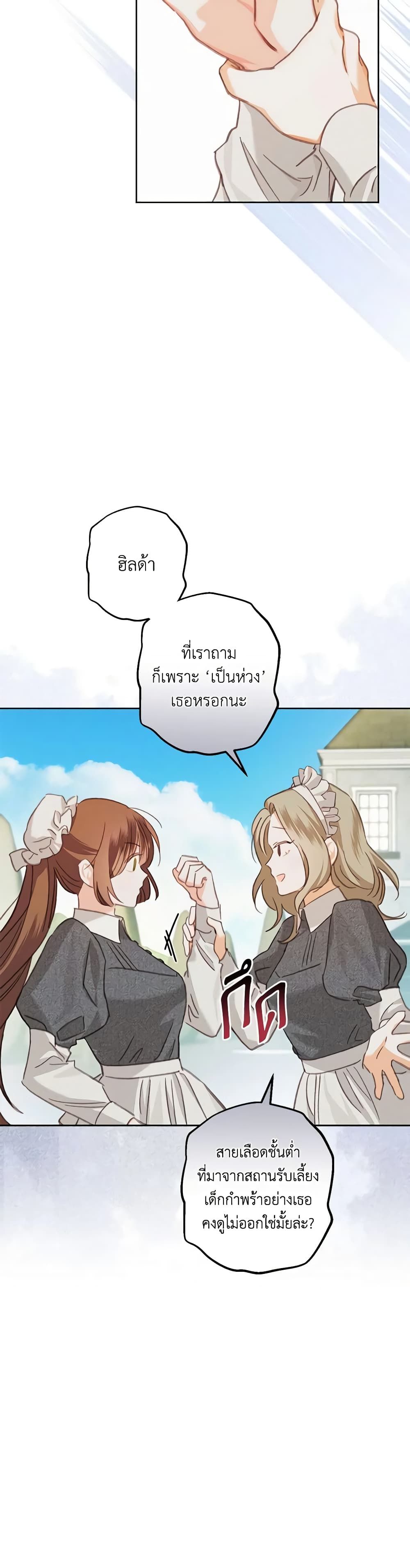 How to Survive as a Maid in a Horror Game ตอนที่ 4 8