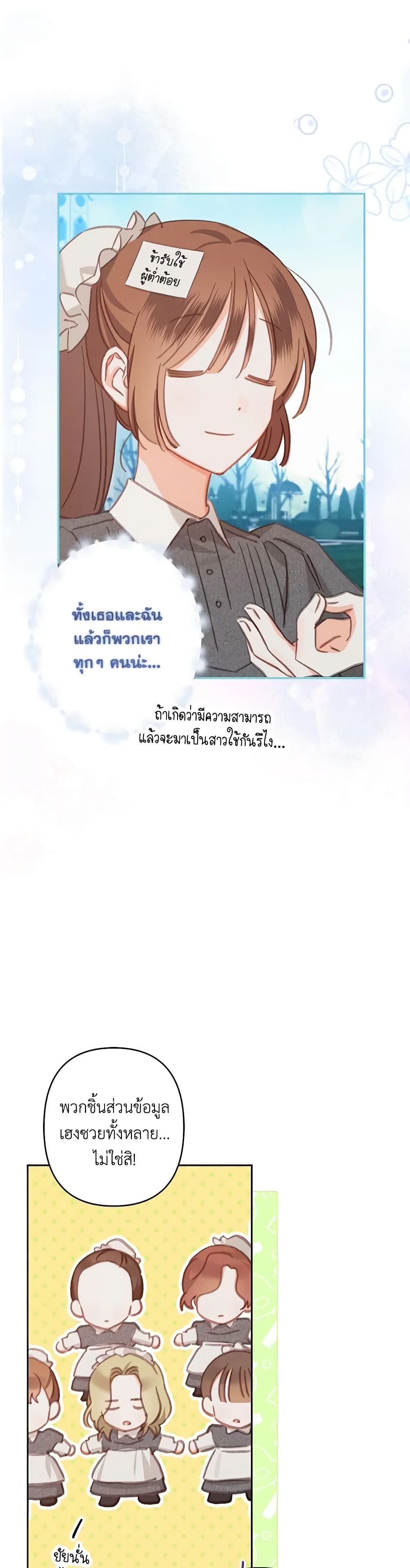 How to Survive as a Maid in a Horror Game ตอนที่ 4 11