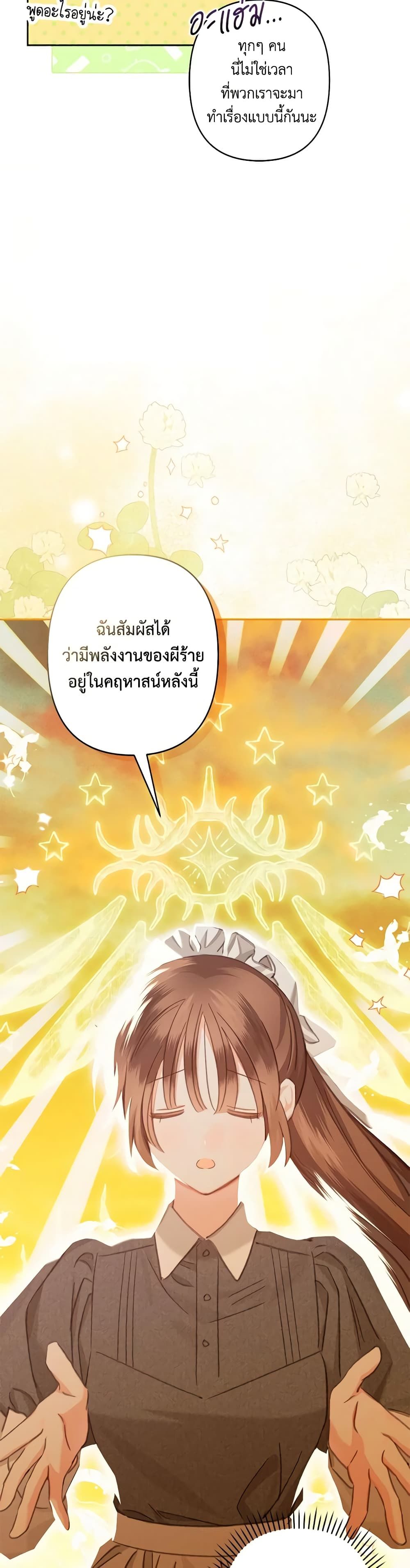 How to Survive as a Maid in a Horror Game ตอนที่ 4 12