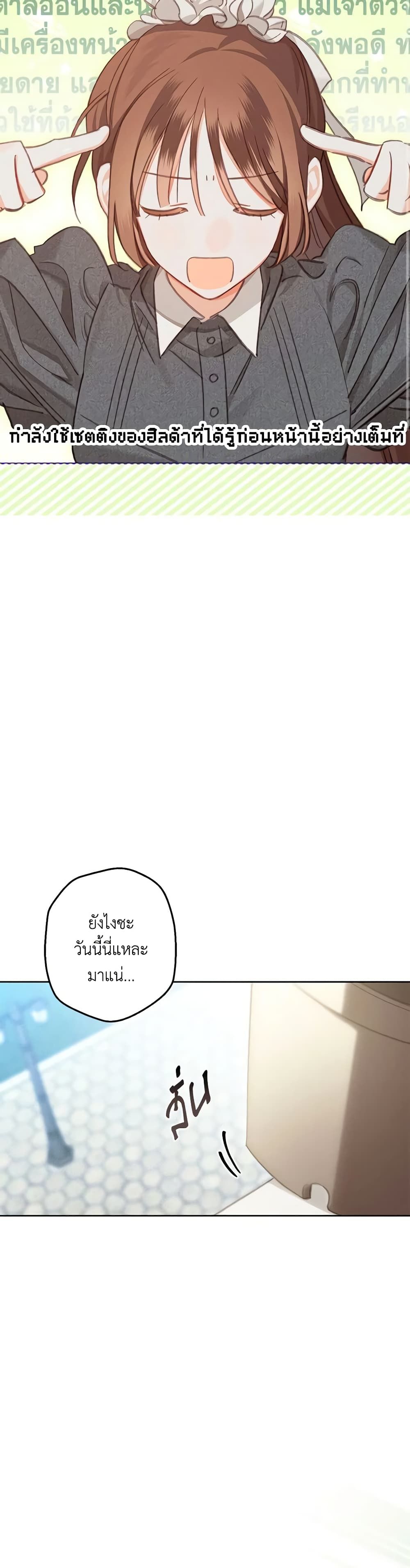 How to Survive as a Maid in a Horror Game ตอนที่ 4 15