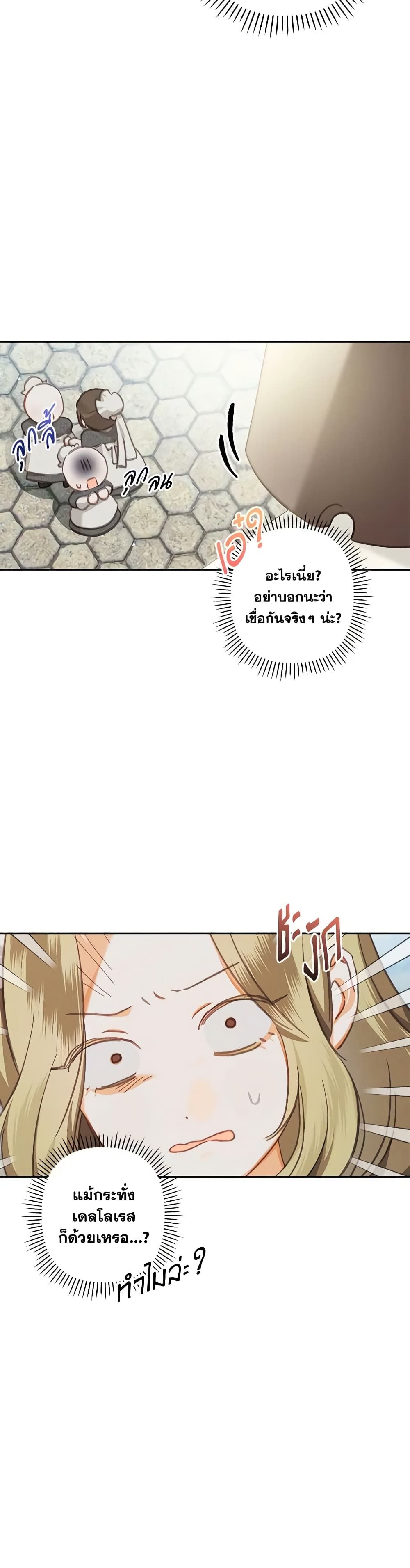 How to Survive as a Maid in a Horror Game ตอนที่ 4 17