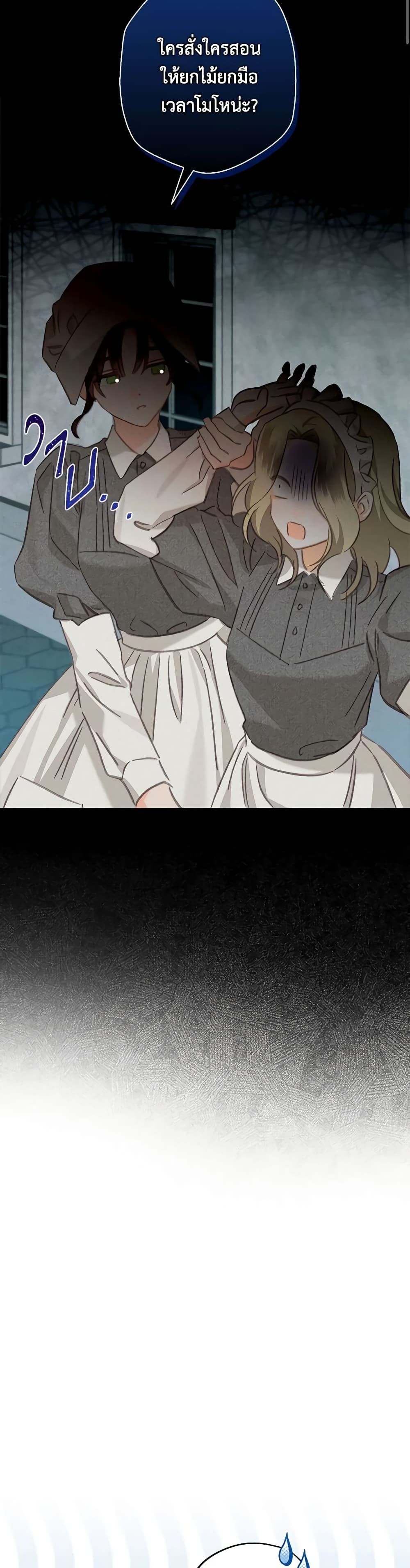How to Survive as a Maid in a Horror Game ตอนที่ 4 21