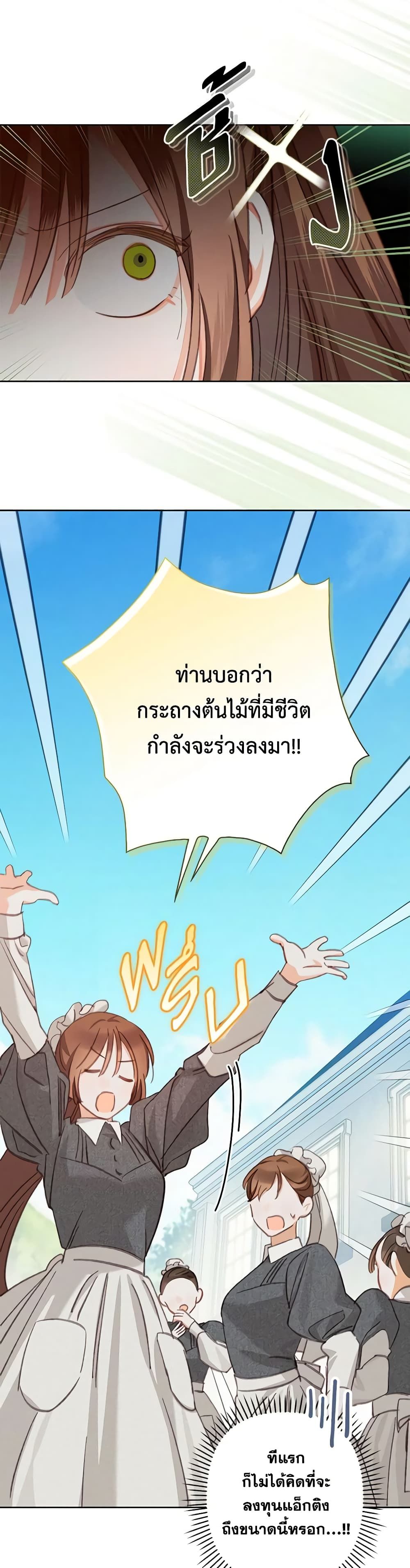 How to Survive as a Maid in a Horror Game ตอนที่ 4 16