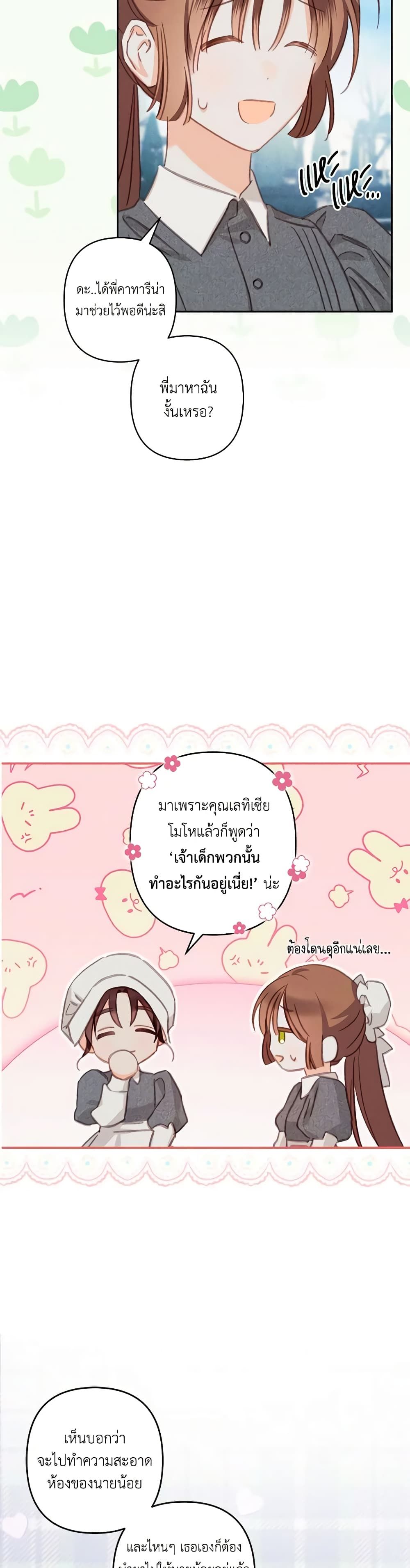 How to Survive as a Maid in a Horror Game ตอนที่ 4 23