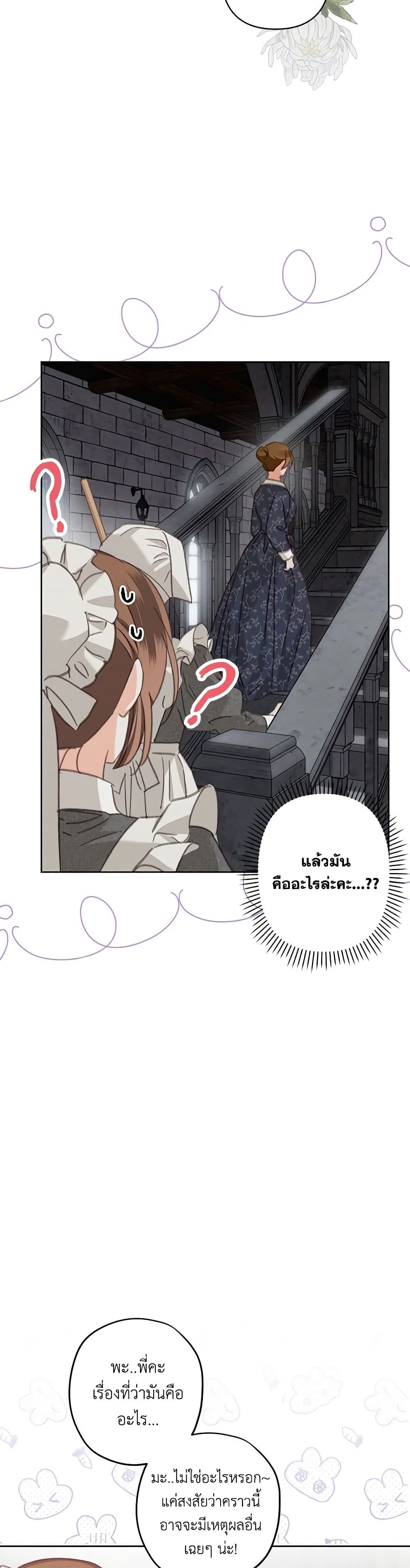 How to Survive as a Maid in a Horror Game ตอนที่ 4 29