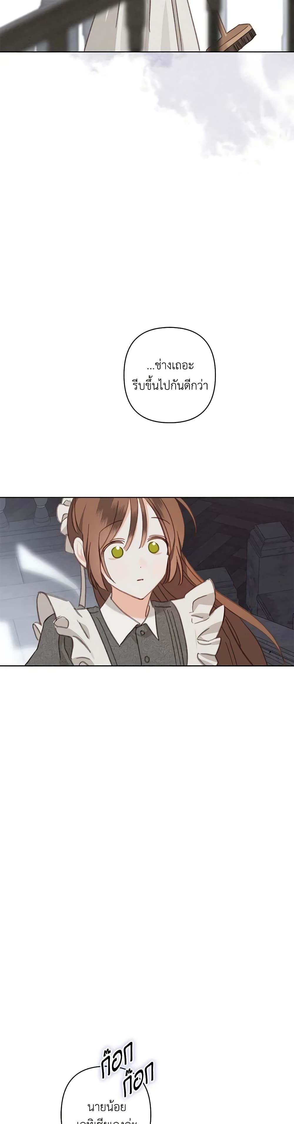 How to Survive as a Maid in a Horror Game ตอนที่ 4 32