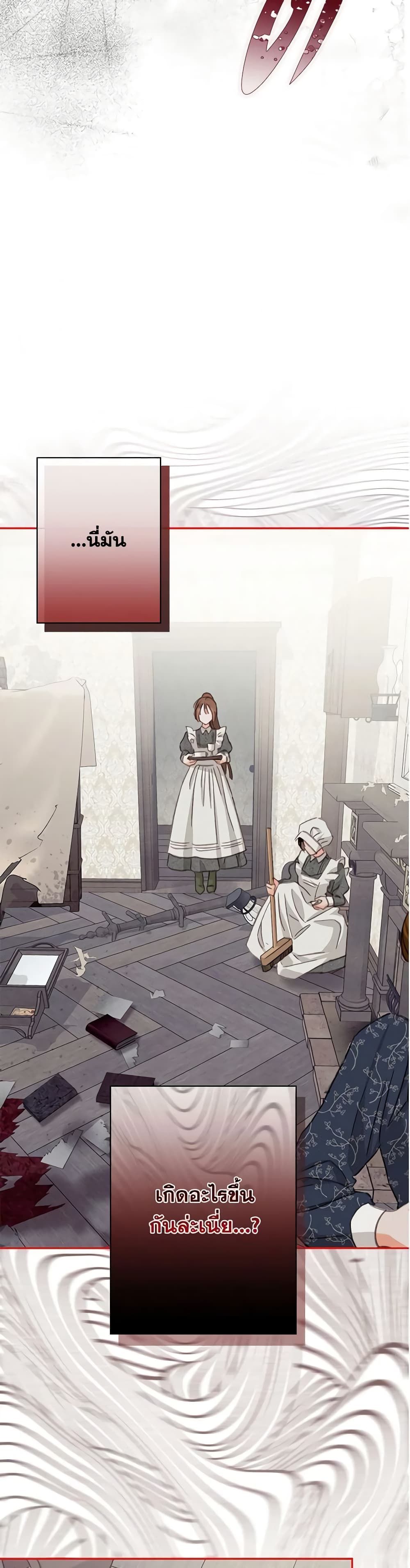 How to Survive as a Maid in a Horror Game ตอนที่ 4 34