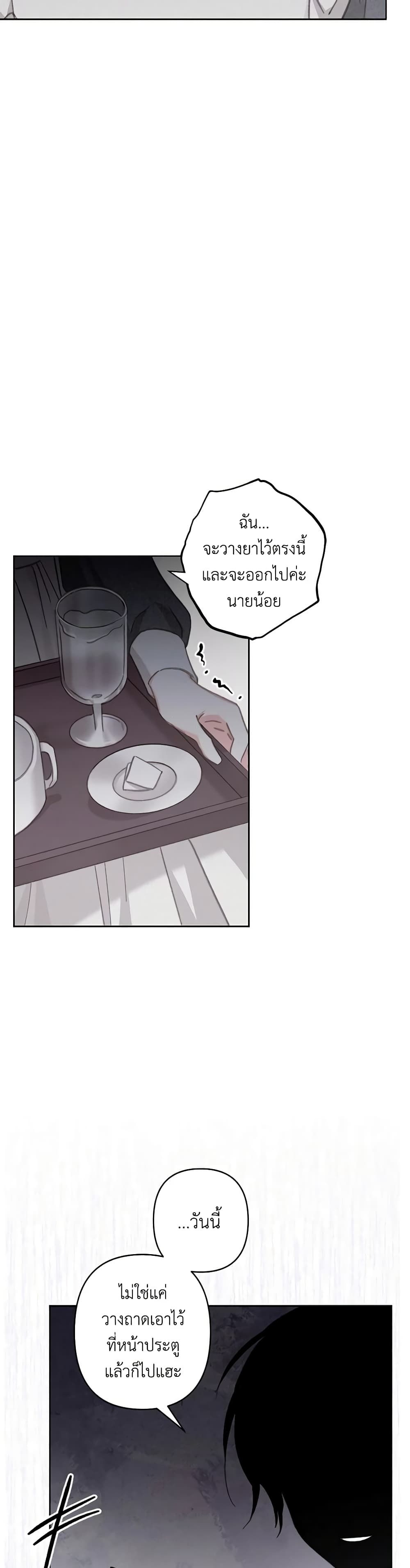 How to Survive as a Maid in a Horror Game ตอนที่ 4 41