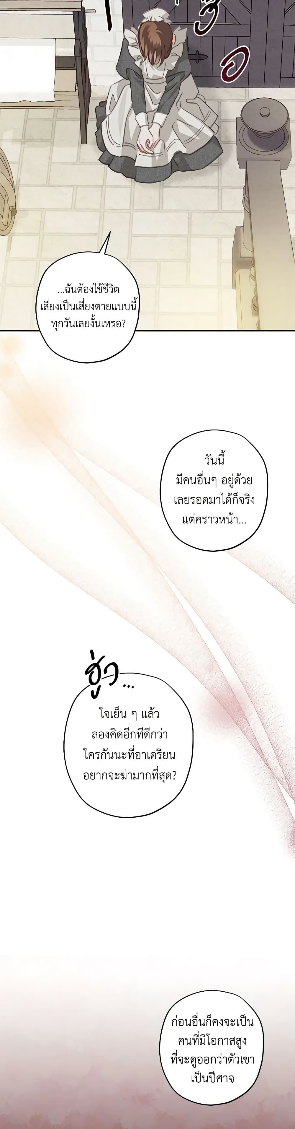 How to Survive as a Maid in a Horror Game ตอนที่ 4 45