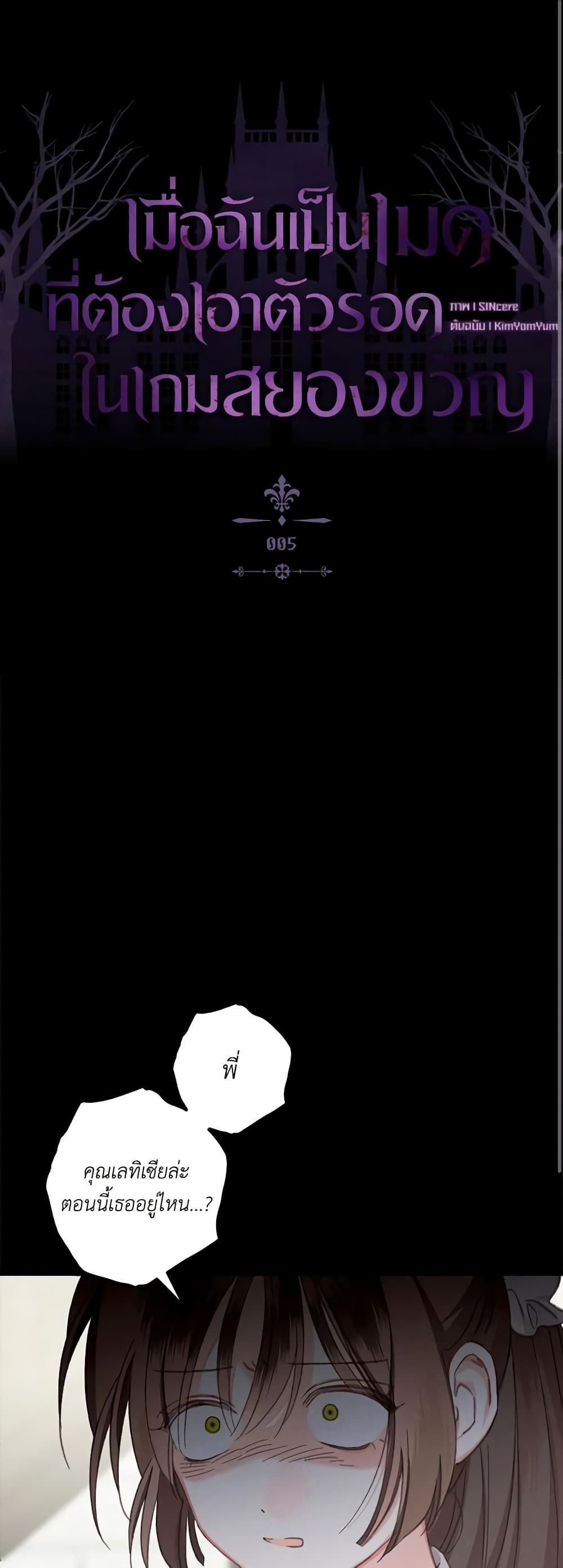 How to Survive as a Maid in a Horror Game ตอนที่ 5 2