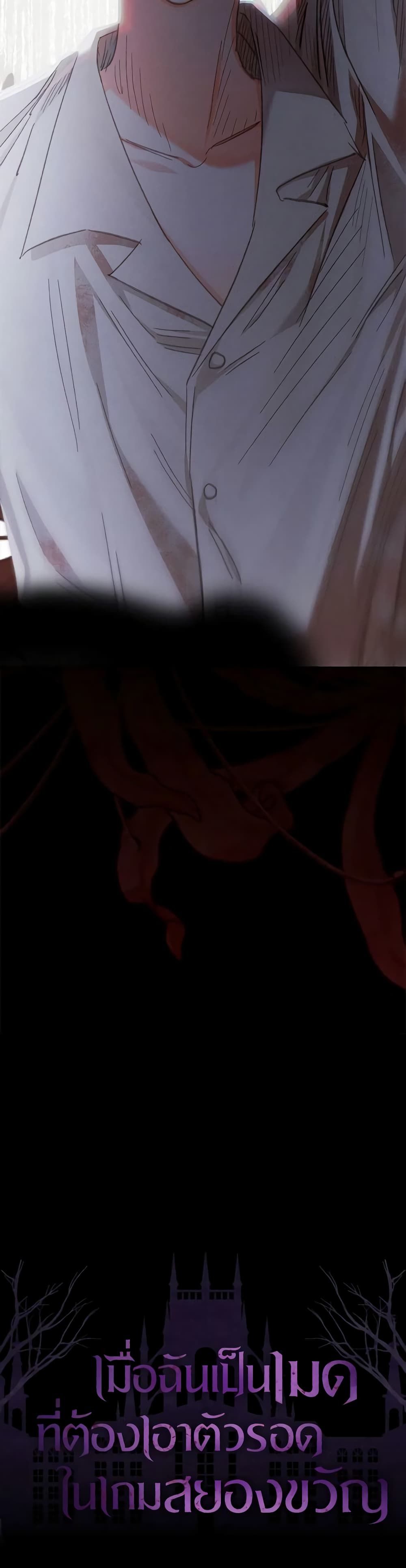 How to Survive as a Maid in a Horror Game ตอนที่ 4 48