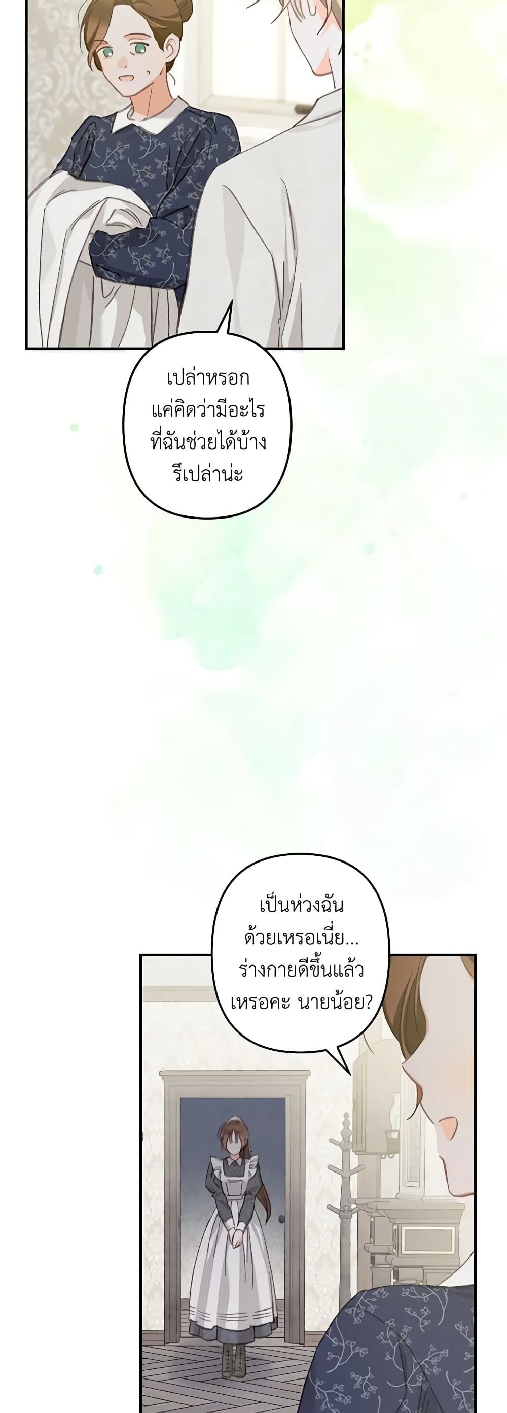 How to Survive as a Maid in a Horror Game ตอนที่ 5 15