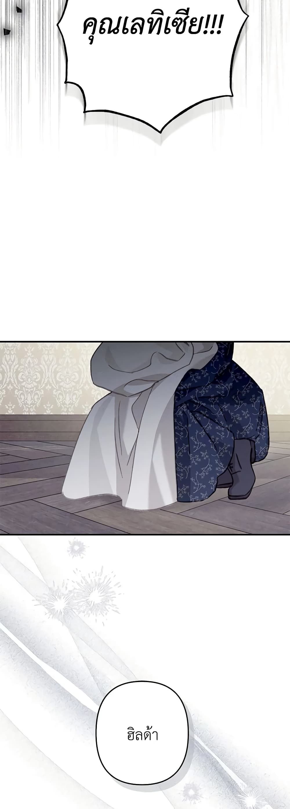 How to Survive as a Maid in a Horror Game ตอนที่ 5 9
