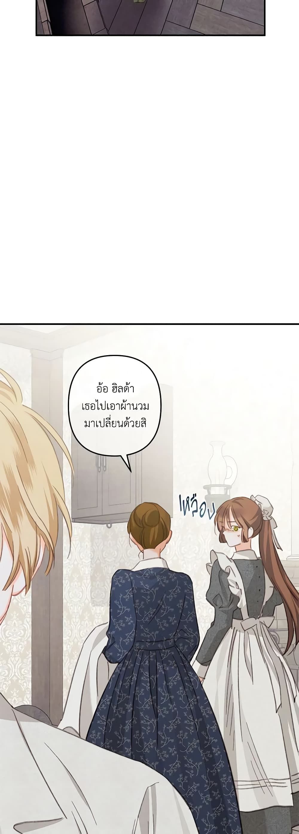 How to Survive as a Maid in a Horror Game ตอนที่ 5 19