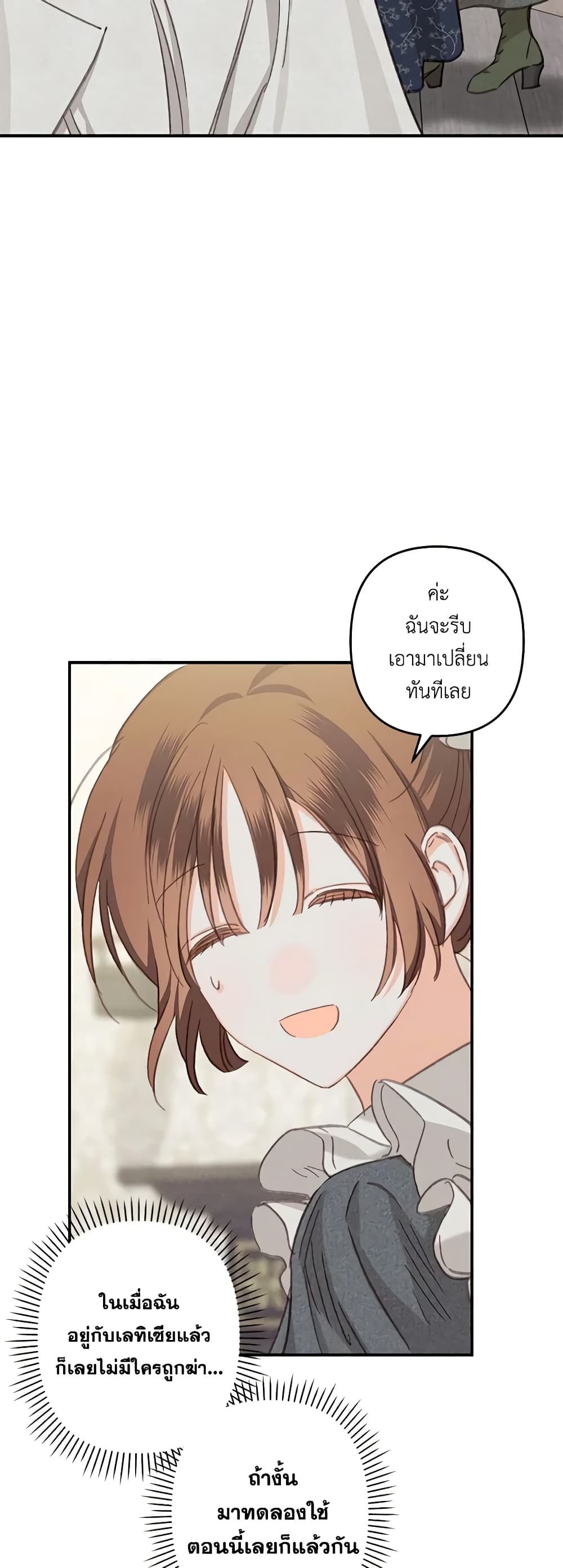 How to Survive as a Maid in a Horror Game ตอนที่ 5 20