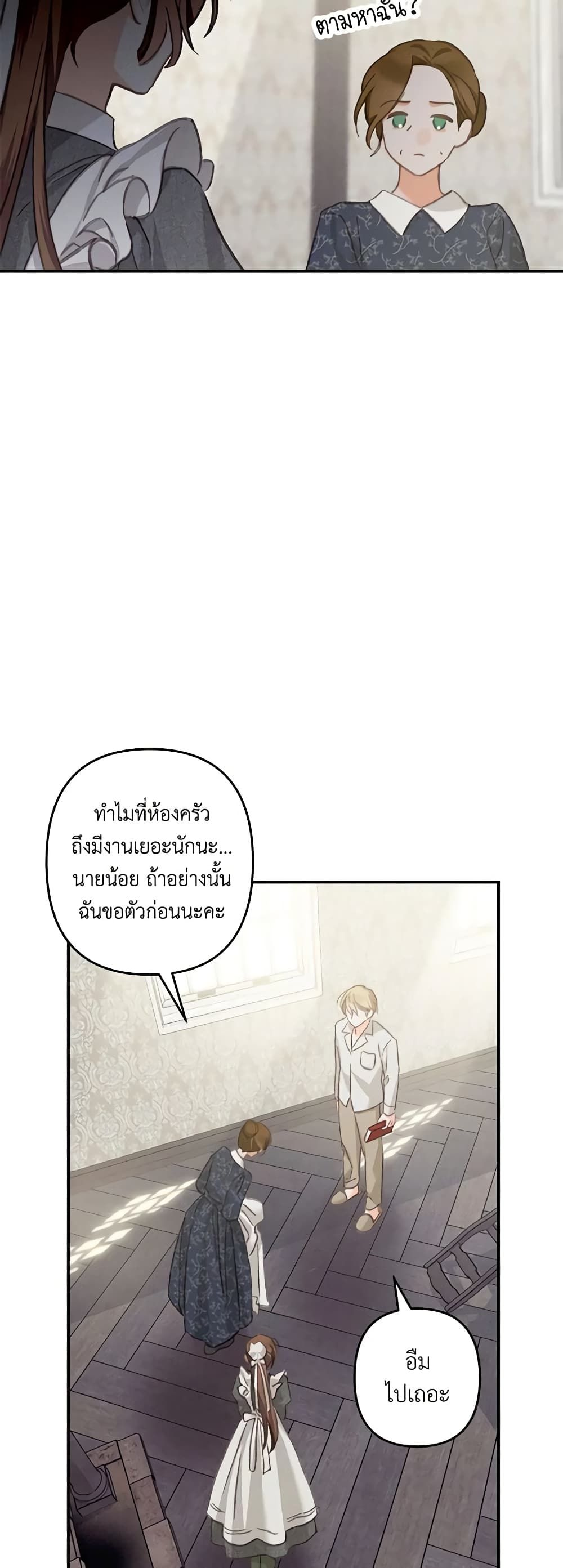 How to Survive as a Maid in a Horror Game ตอนที่ 5 18