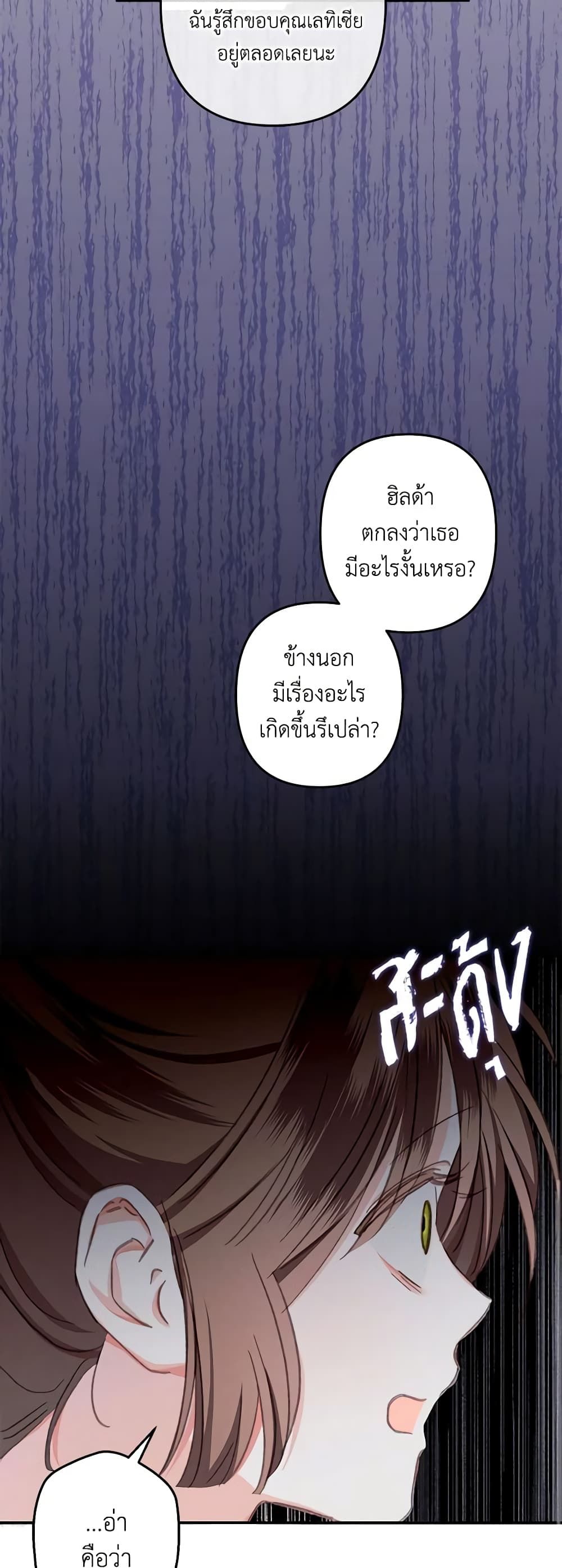 How to Survive as a Maid in a Horror Game ตอนที่ 5 17