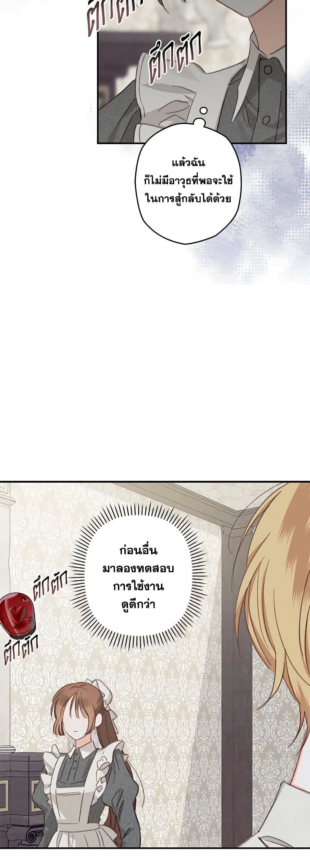 How to Survive as a Maid in a Horror Game ตอนที่ 5 26