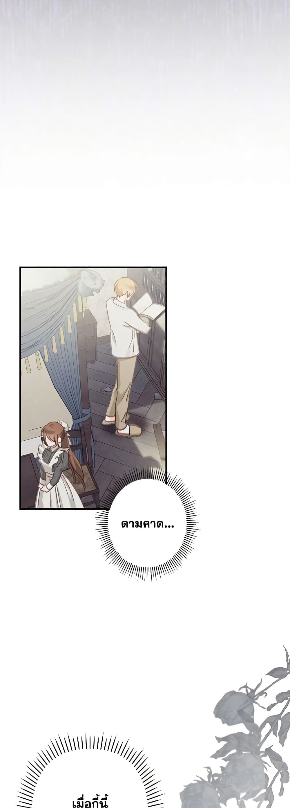 How to Survive as a Maid in a Horror Game ตอนที่ 5 29