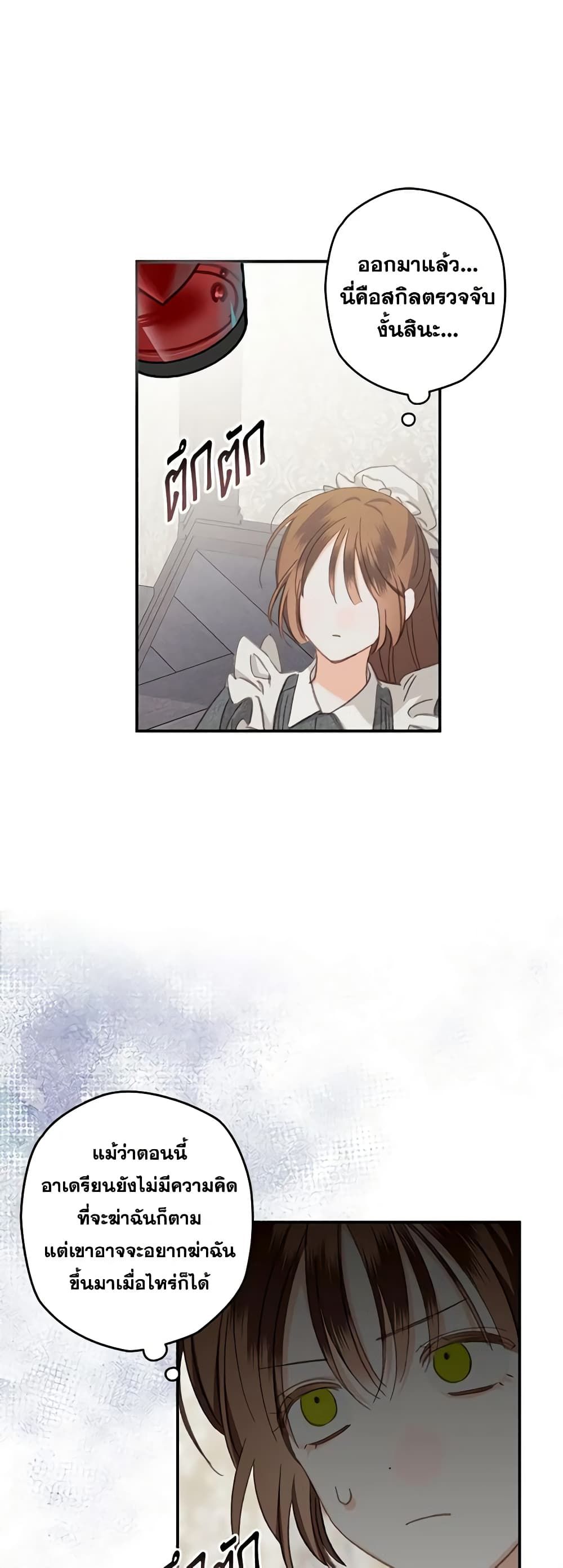 How to Survive as a Maid in a Horror Game ตอนที่ 5 25