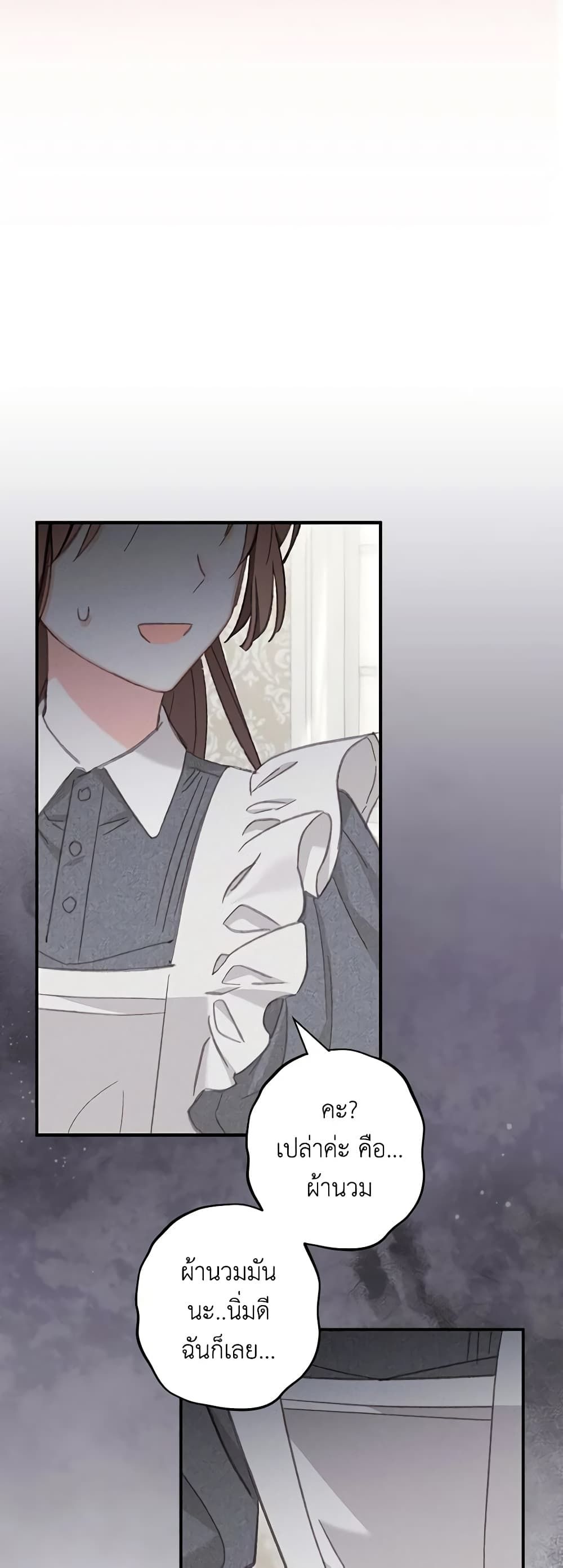 How to Survive as a Maid in a Horror Game ตอนที่ 5 32