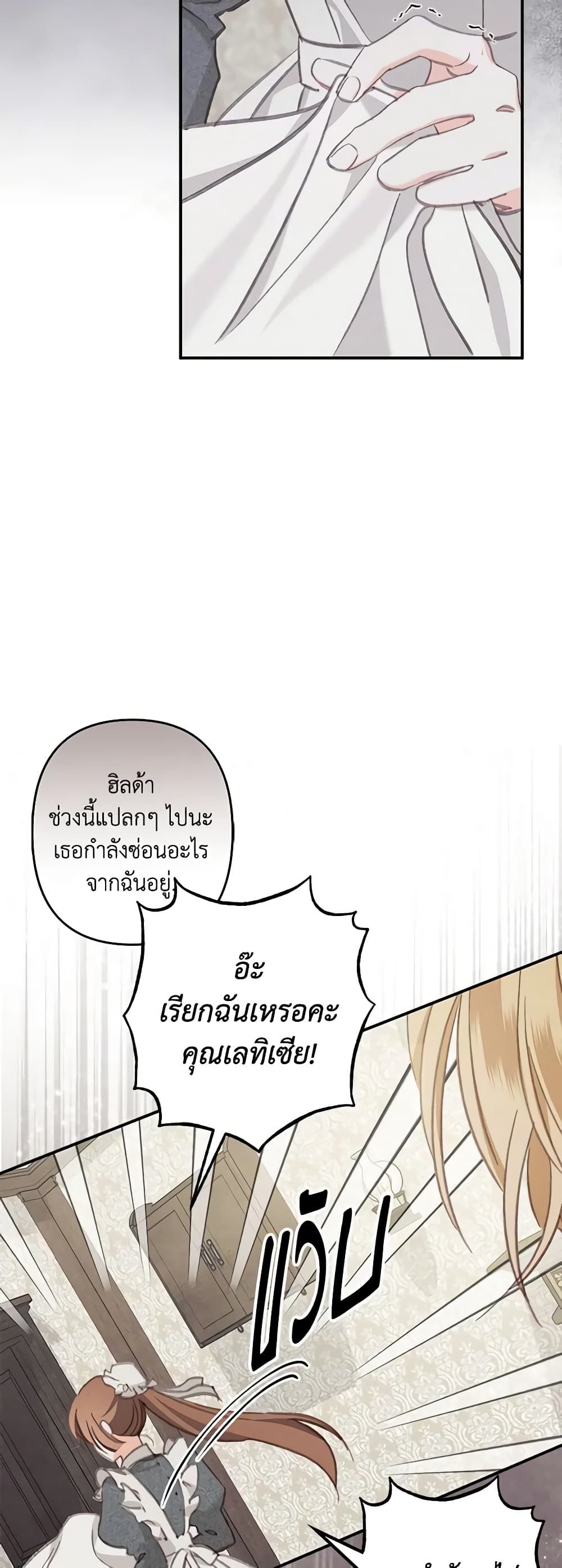 How to Survive as a Maid in a Horror Game ตอนที่ 5 33