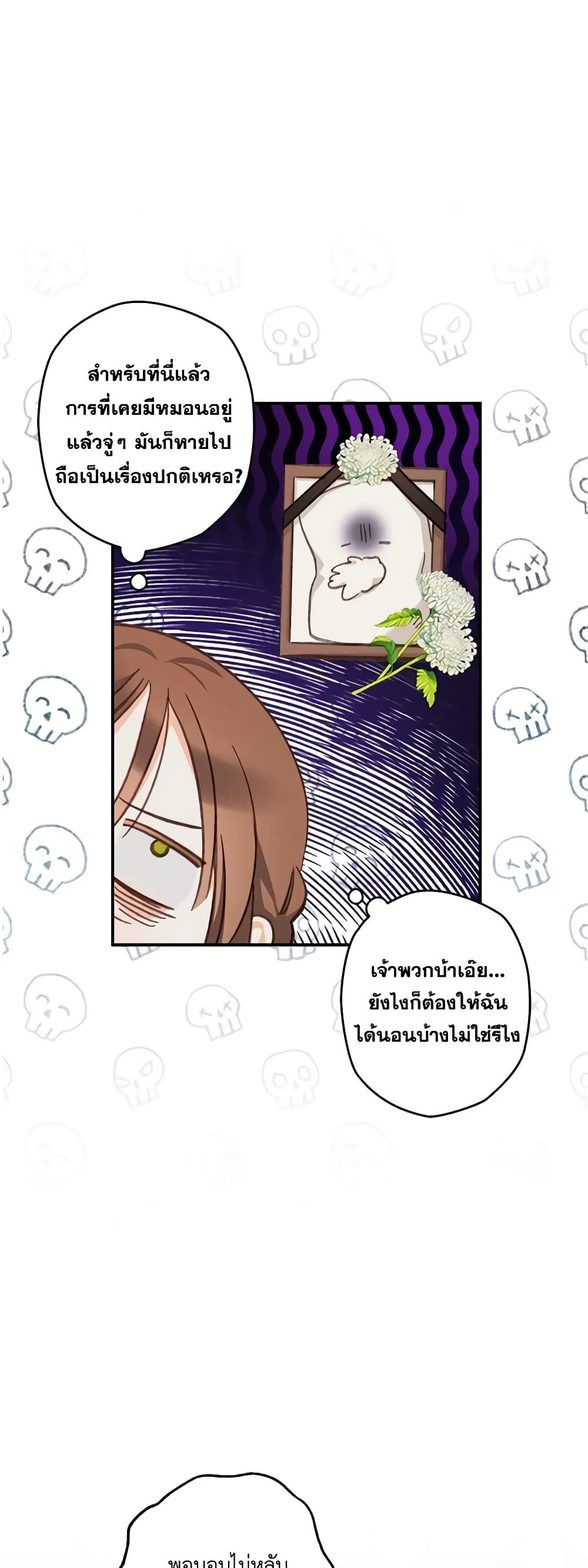 How to Survive as a Maid in a Horror Game ตอนที่ 6 9