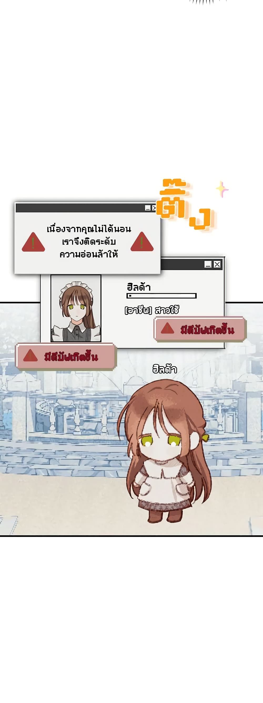 How to Survive as a Maid in a Horror Game ตอนที่ 6 21