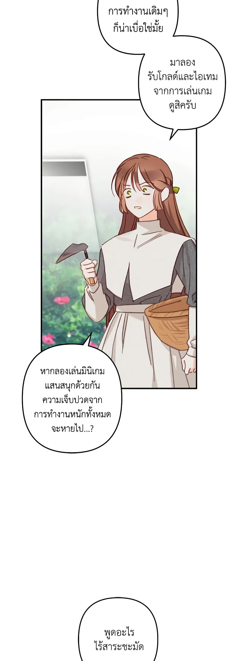 How to Survive as a Maid in a Horror Game ตอนที่ 6 24
