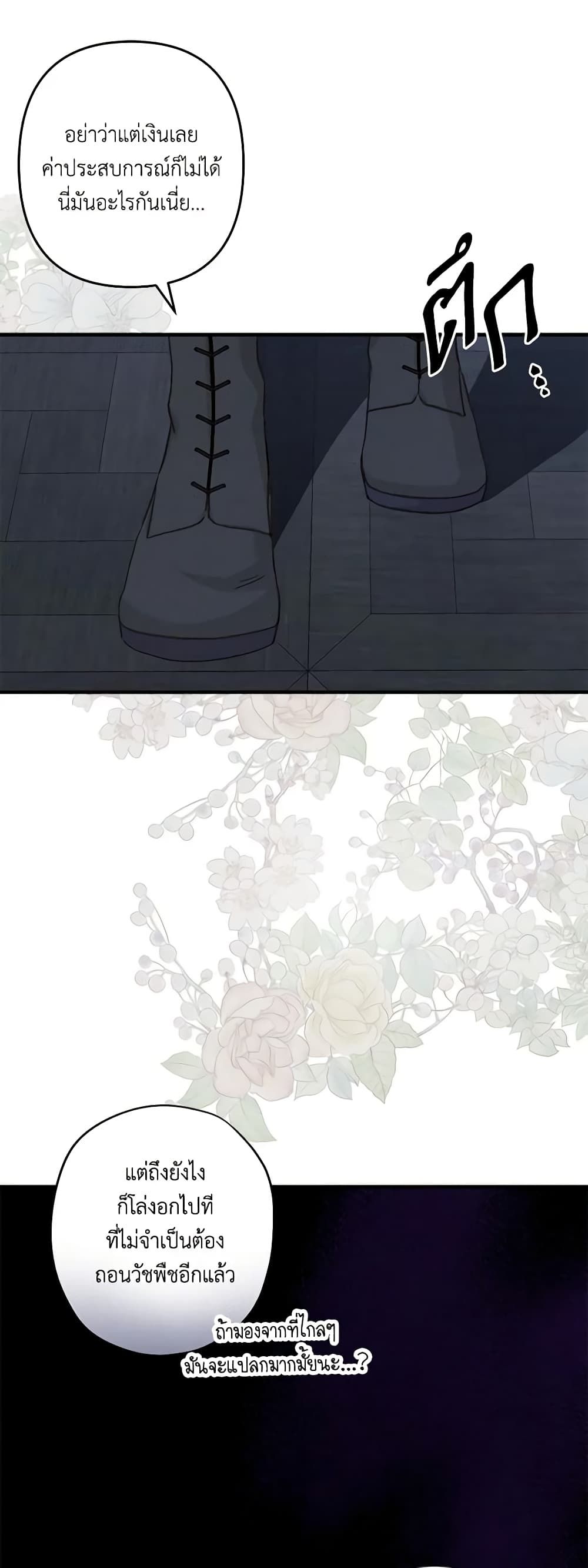 How to Survive as a Maid in a Horror Game ตอนที่ 6 33