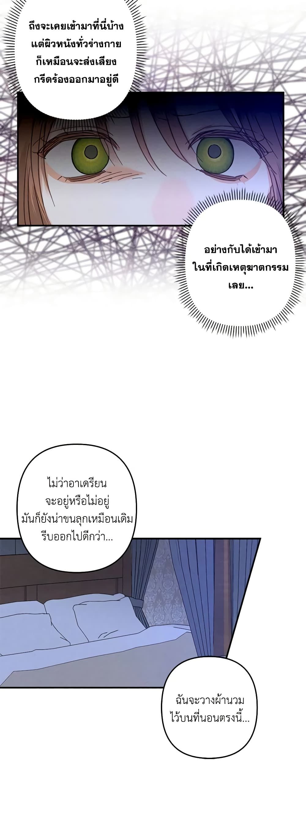 How to Survive as a Maid in a Horror Game ตอนที่ 6 40