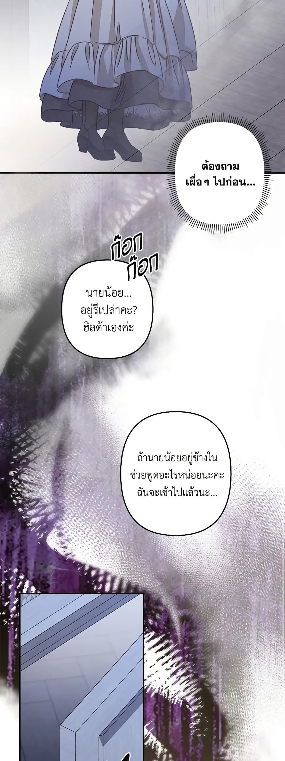 How to Survive as a Maid in a Horror Game ตอนที่ 6 37
