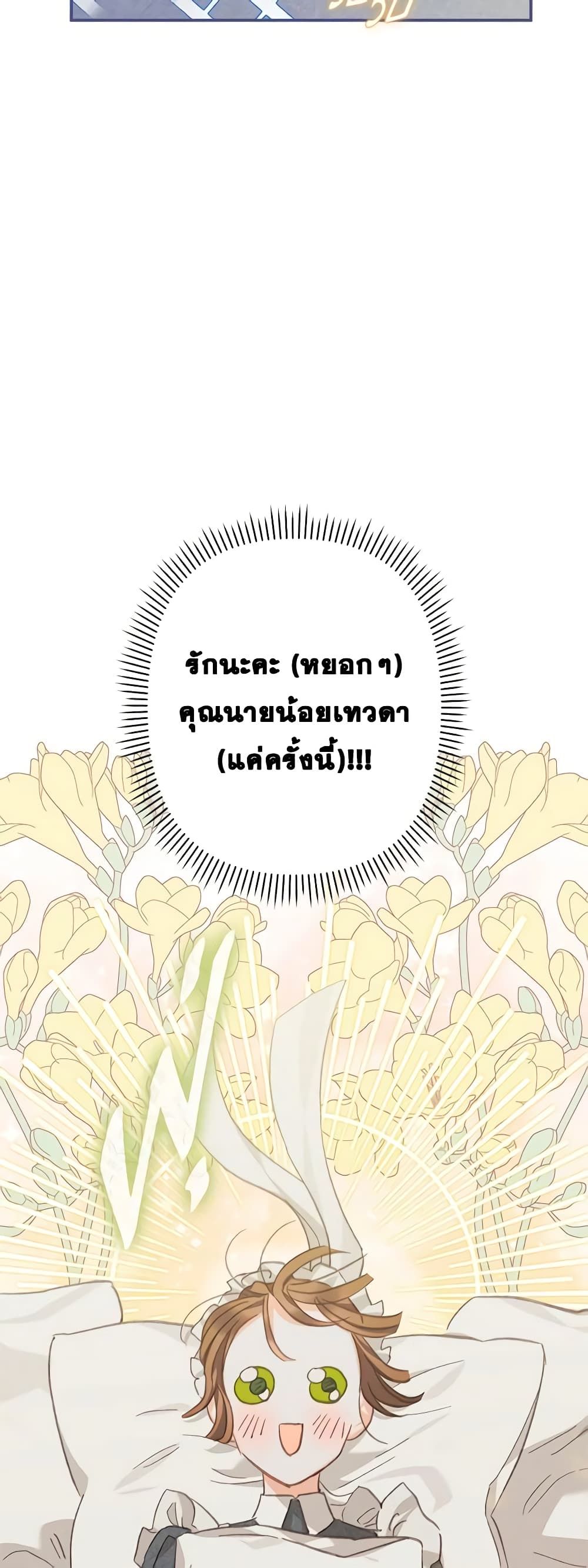 How to Survive as a Maid in a Horror Game ตอนที่ 6 47