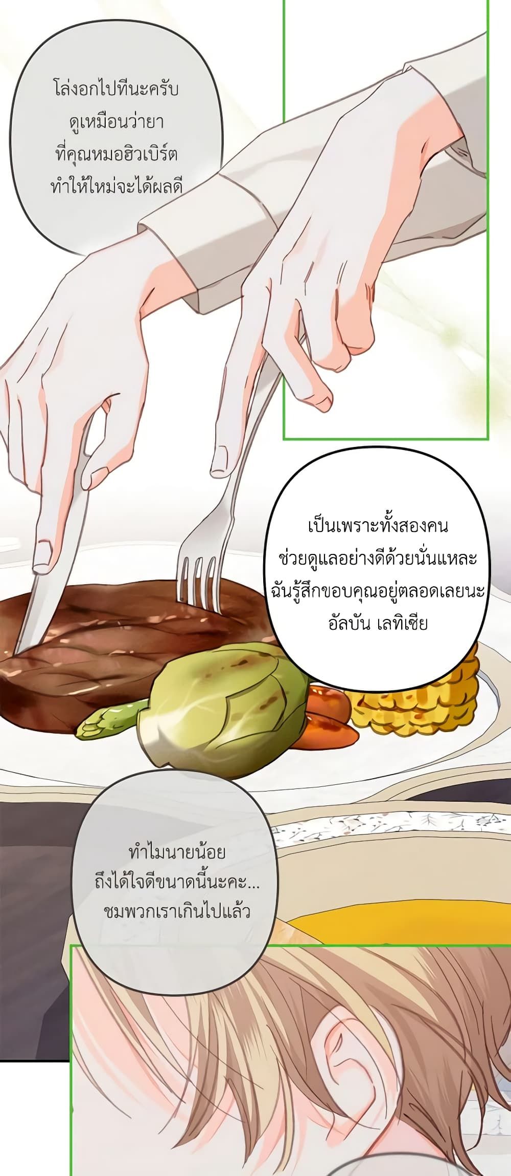 How to Survive as a Maid in a Horror Game ตอนที่ 7 18