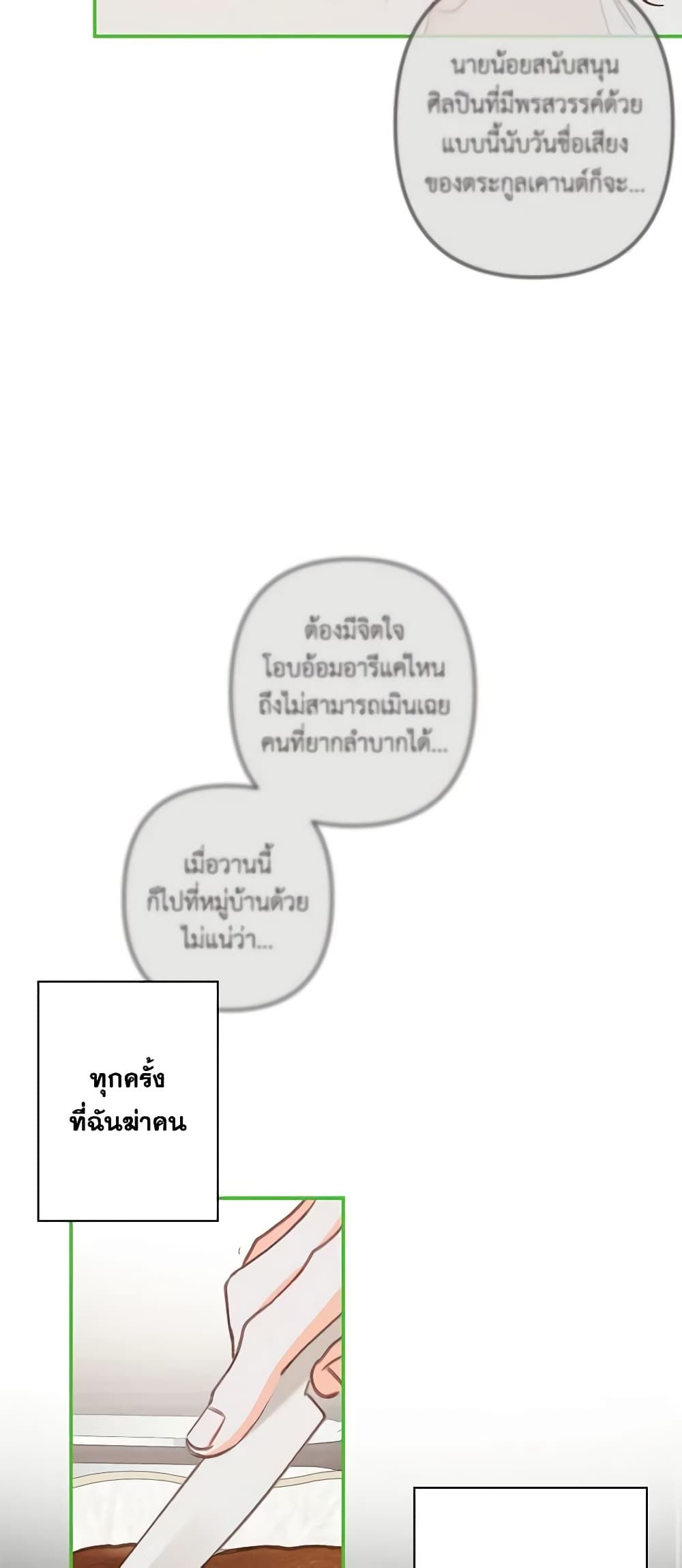 How to Survive as a Maid in a Horror Game ตอนที่ 7 19