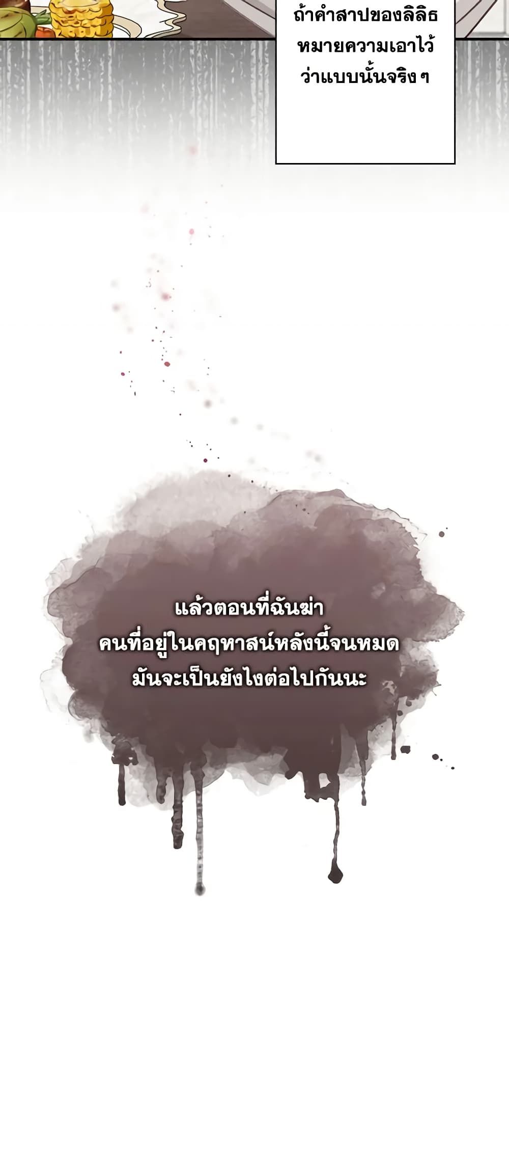 How to Survive as a Maid in a Horror Game ตอนที่ 7 21