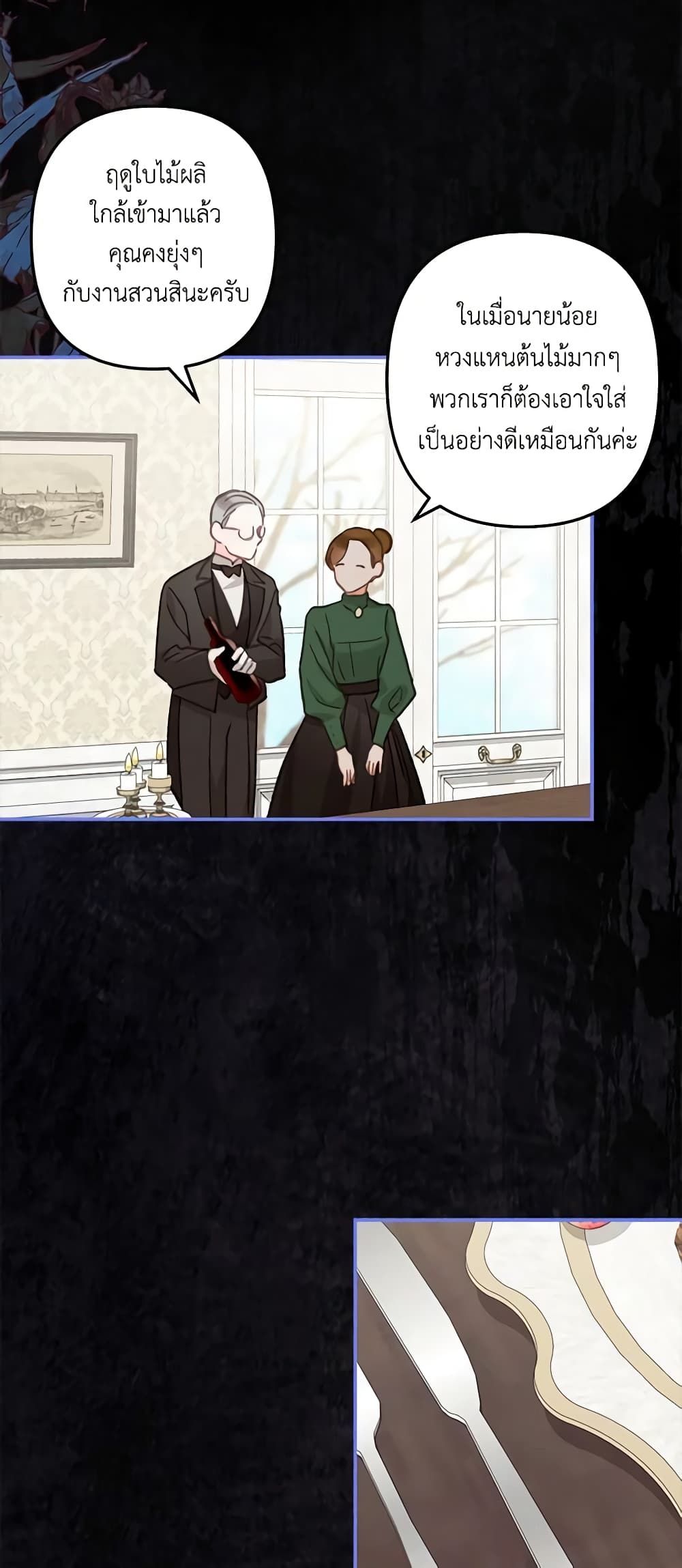 How to Survive as a Maid in a Horror Game ตอนที่ 7 28