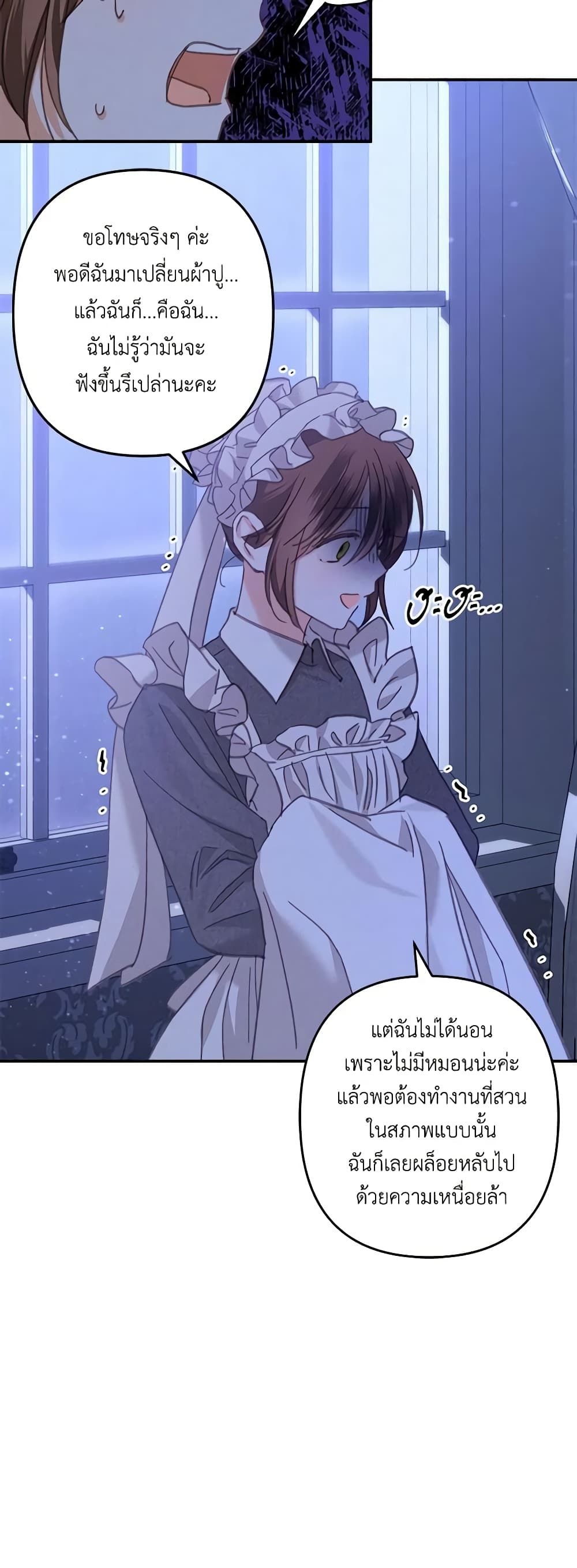 How to Survive as a Maid in a Horror Game ตอนที่ 8 14