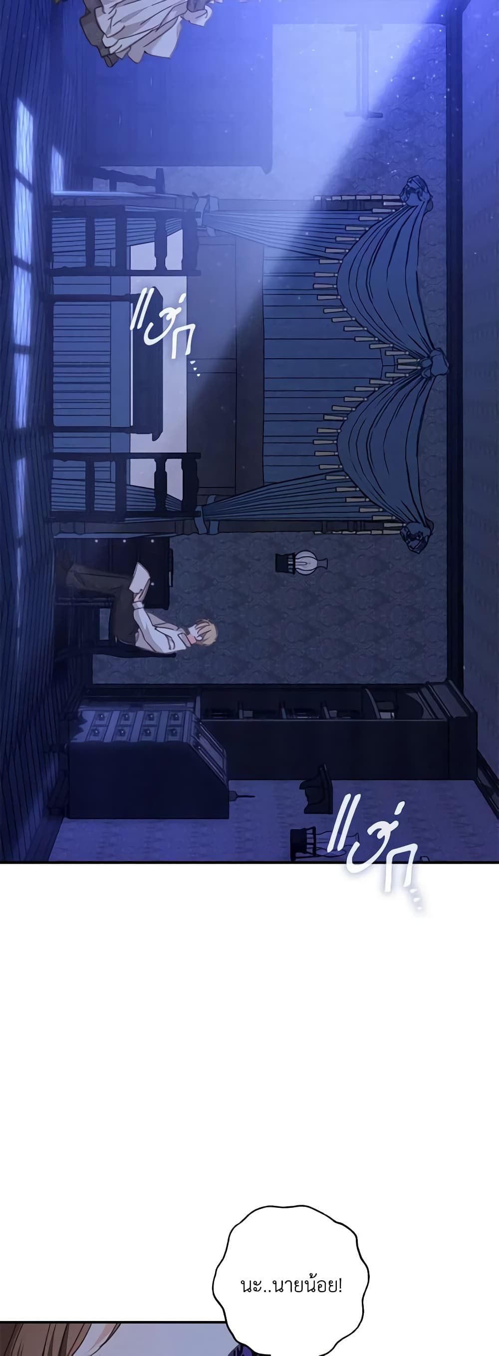 How to Survive as a Maid in a Horror Game ตอนที่ 8 13