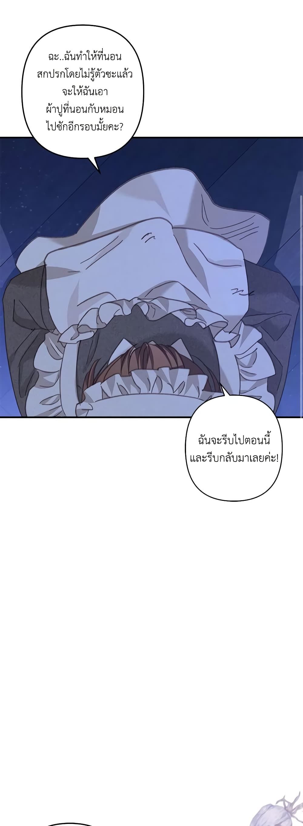 How to Survive as a Maid in a Horror Game ตอนที่ 8 15