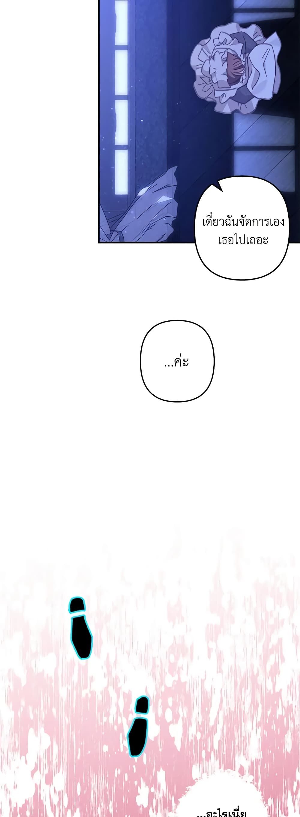 How to Survive as a Maid in a Horror Game ตอนที่ 8 20