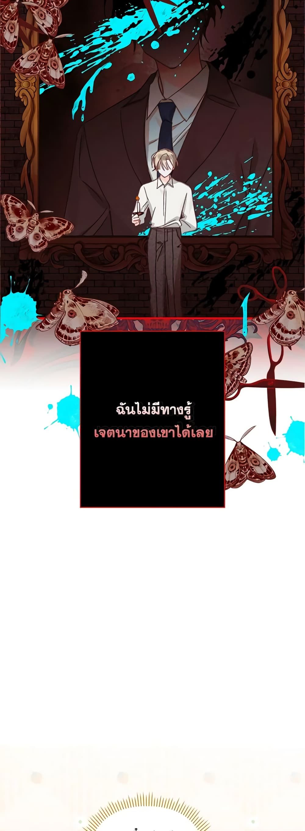 How to Survive as a Maid in a Horror Game ตอนที่ 8 23