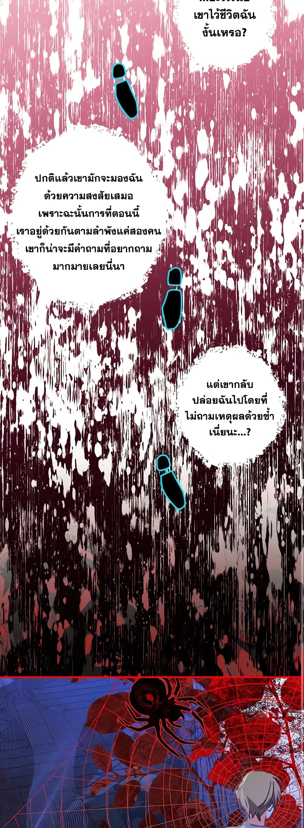 How to Survive as a Maid in a Horror Game ตอนที่ 8 21