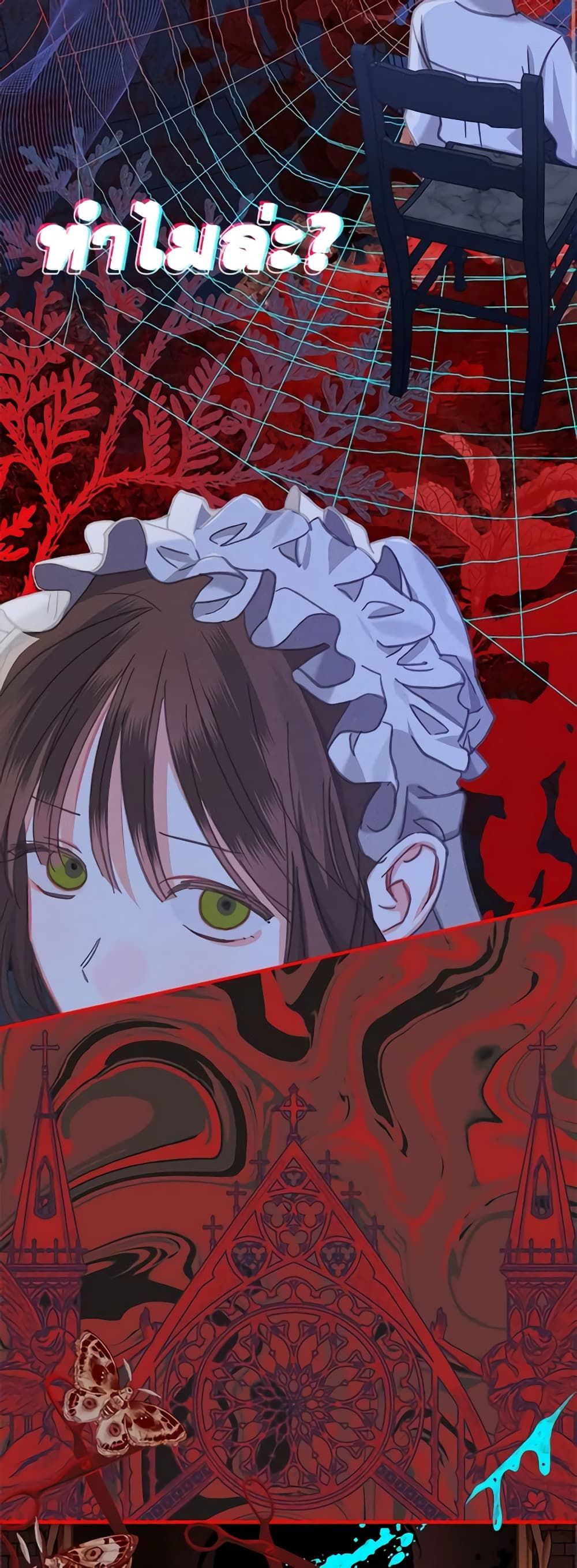 How to Survive as a Maid in a Horror Game ตอนที่ 8 22